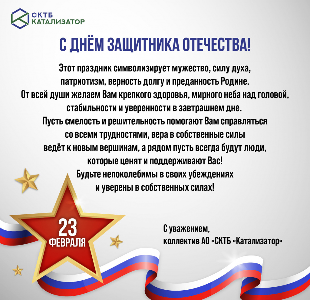Открытка 23 февраля от коллектива.jpg