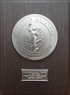 "Золотой Меркурий - 2020" - медаль