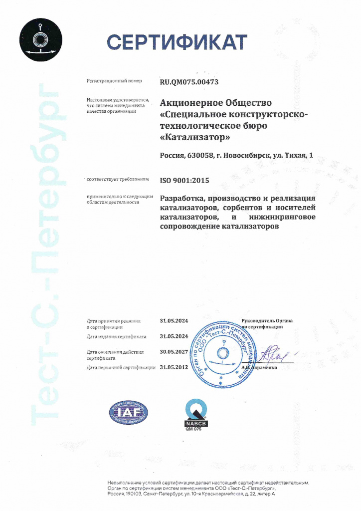 Сертификат ИСО рус.jpg