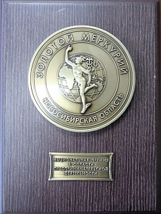 "Золотой Меркурий" - медаль
