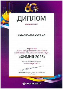 Химия-2025