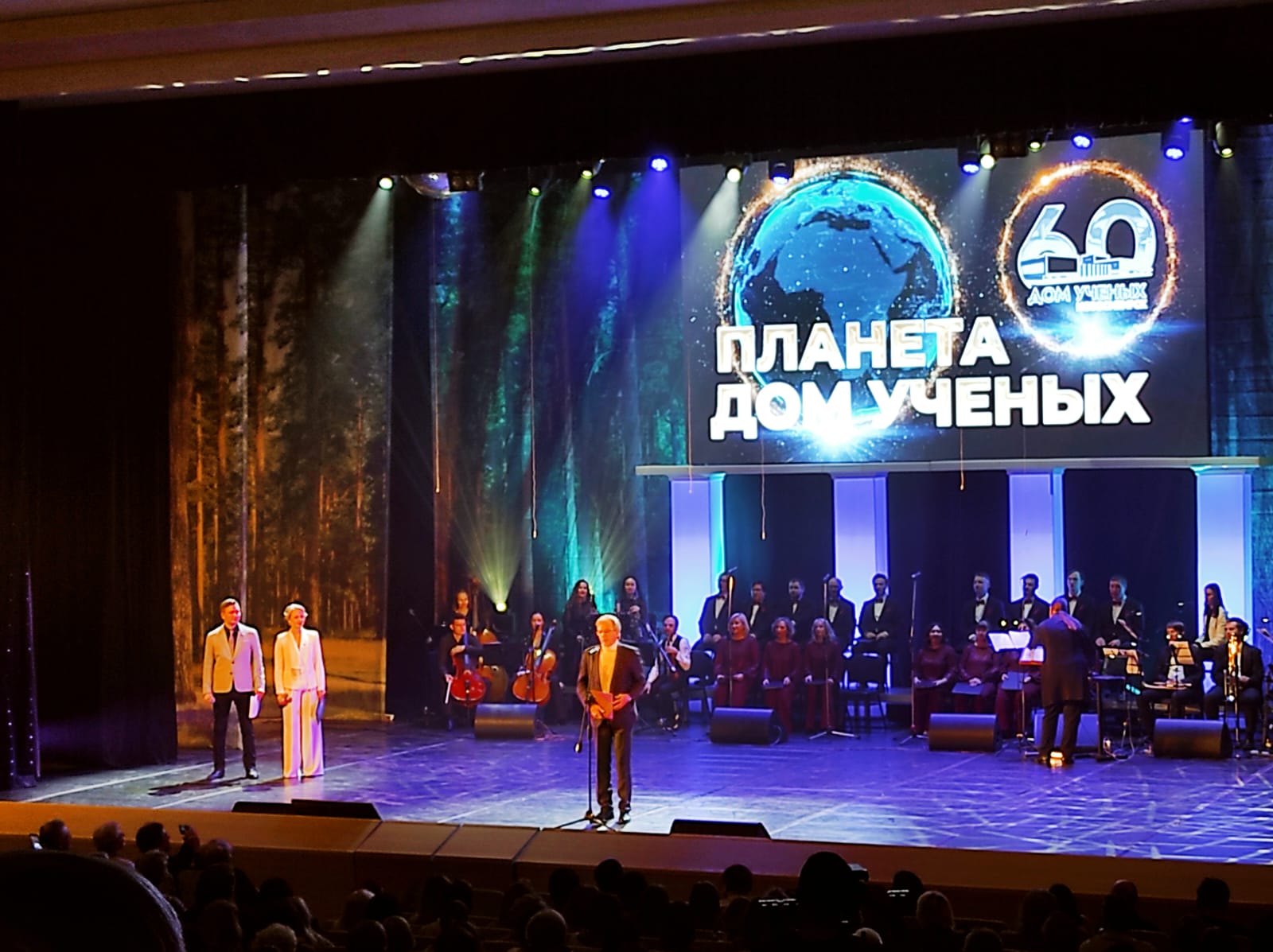 АО «СКТБ «Катализатор» – спонсор юбилейного вечера в честь 60-летия Новосибирского Дома учёных