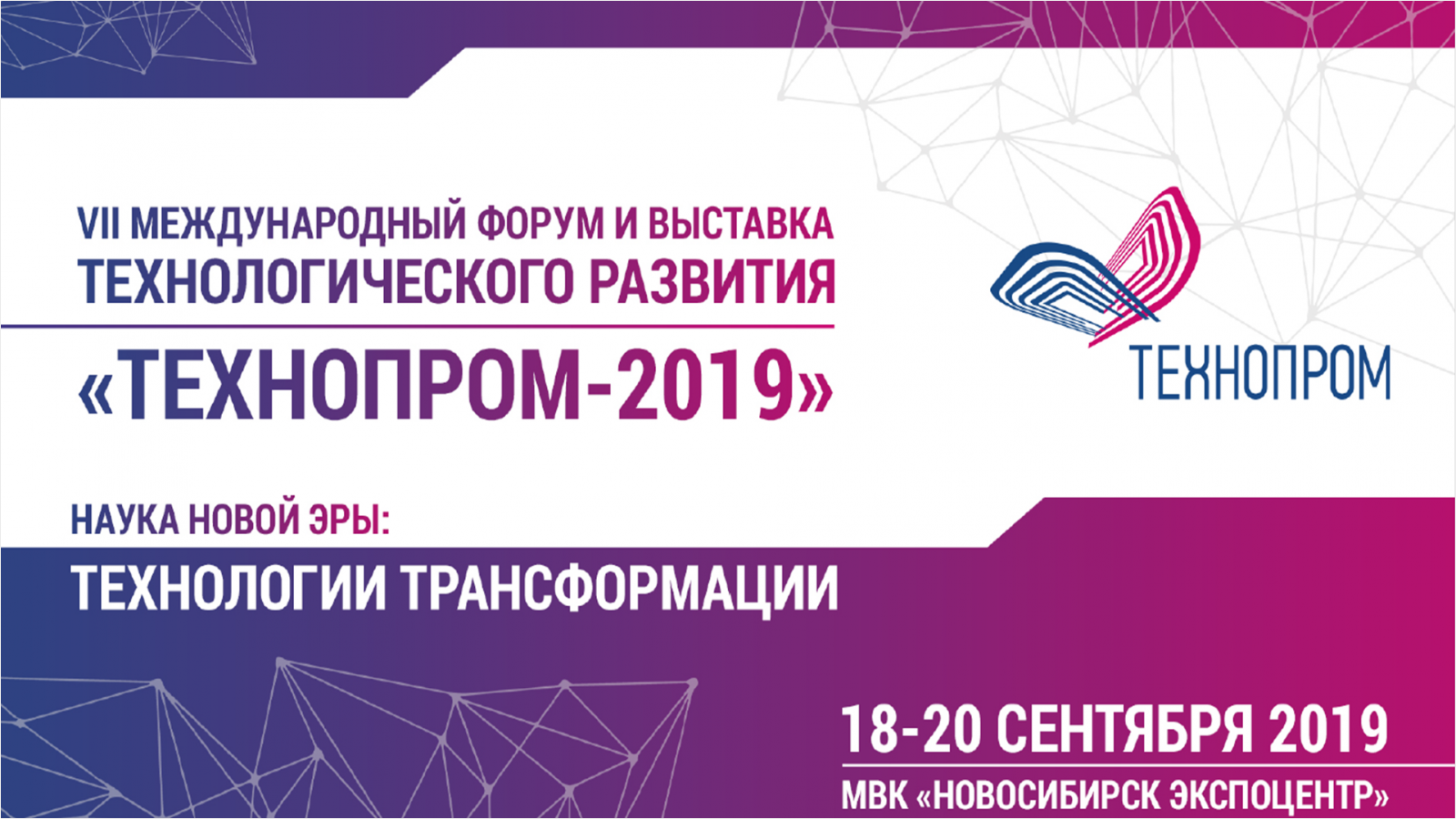 Участие СКТБ «Катализатор» в форуме «Технопром-2019»